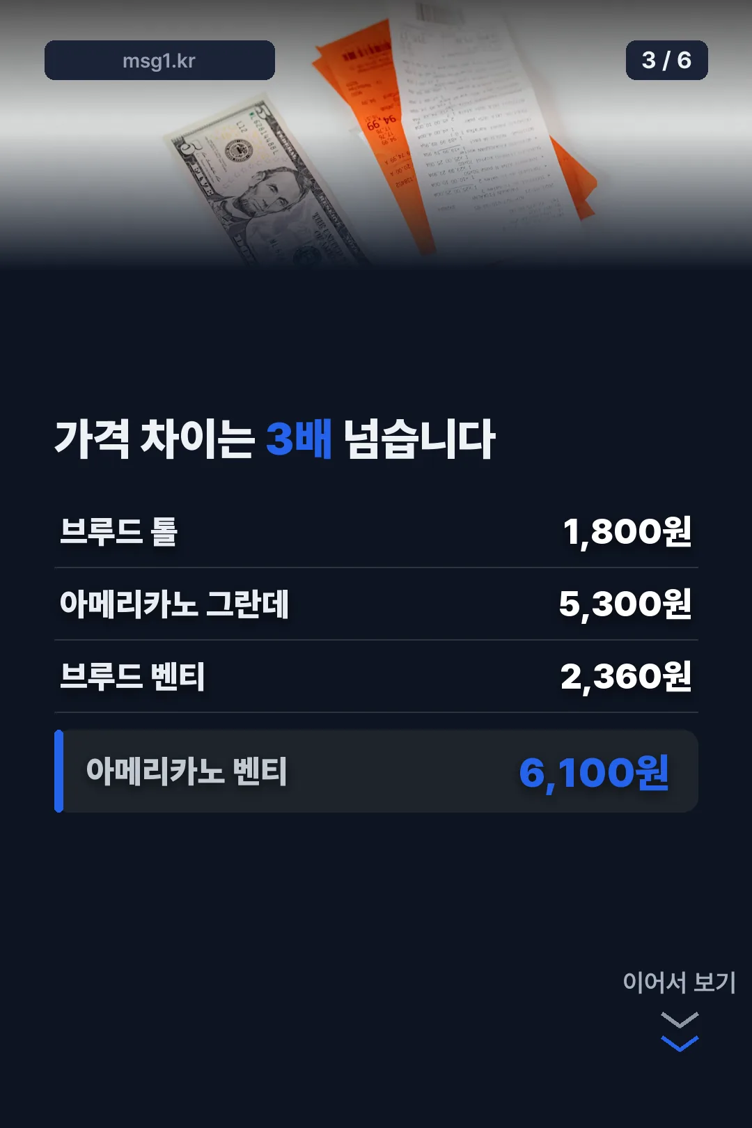 가격 차이 비교