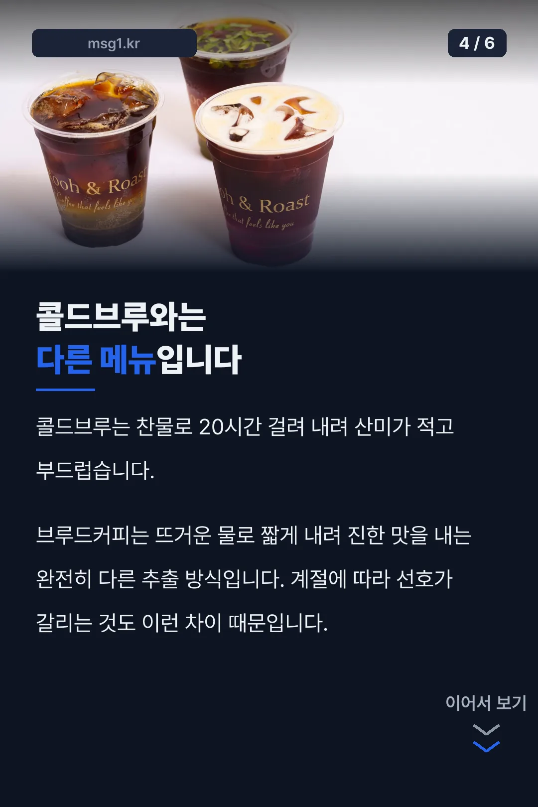 콜드브루와 차이