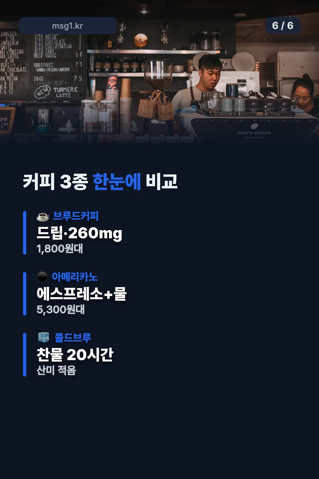 커피 3종 비교