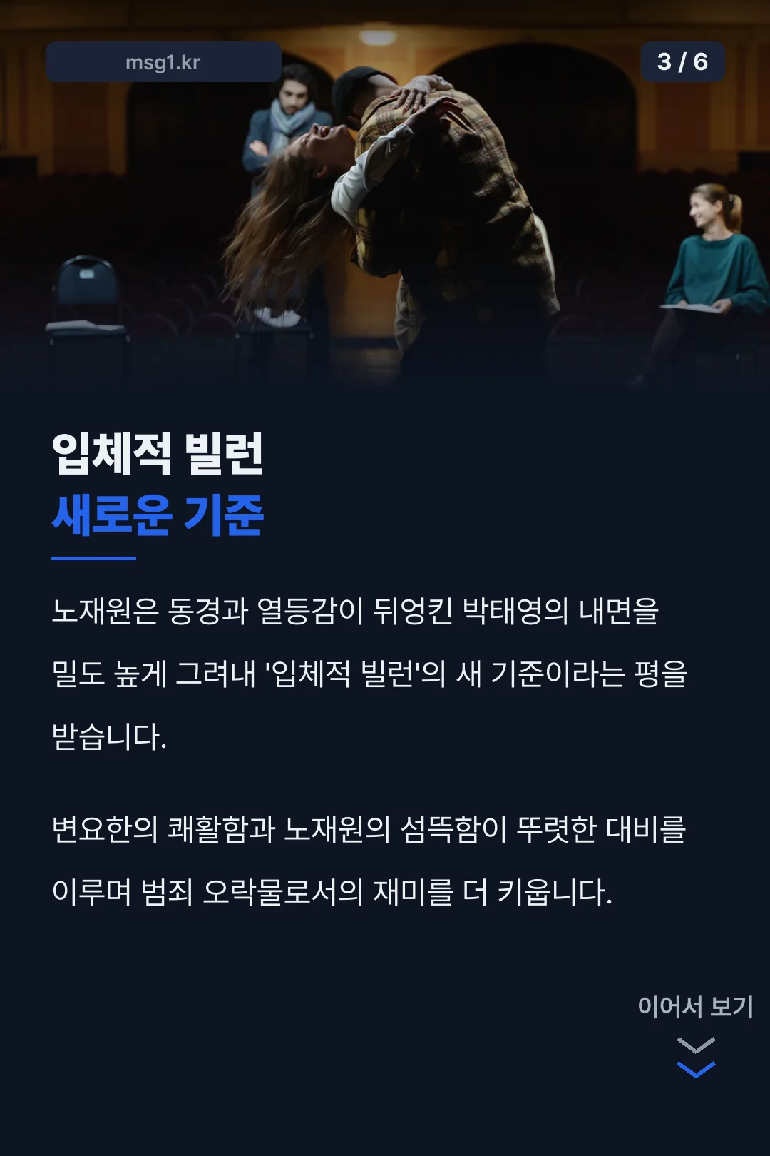 입체적 빌런 새 기준