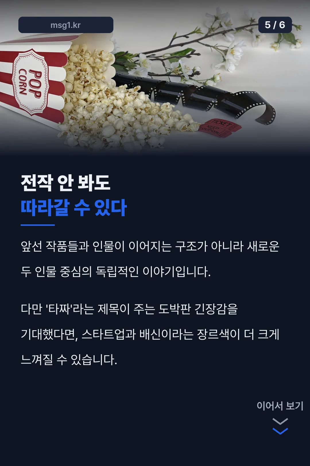 전작 안 봐도 되는 구조