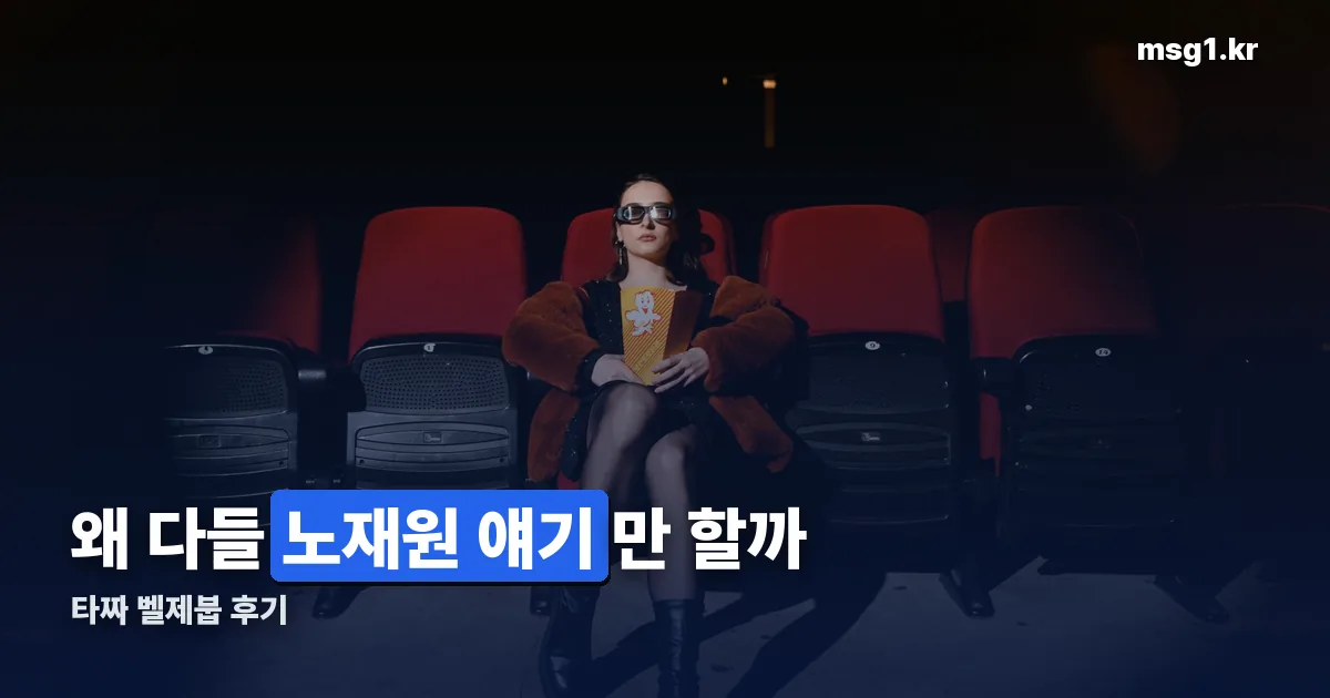 타짜 벨제붑 후기 정리 썸네일