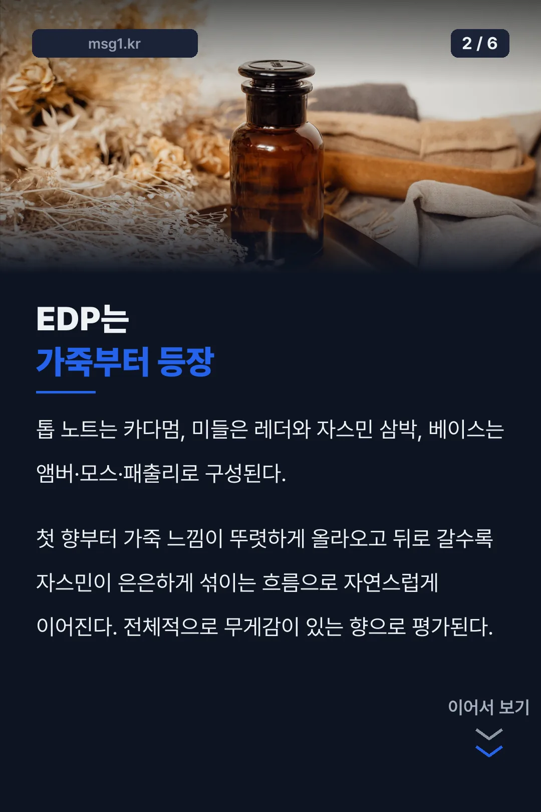 EDP 노트 구성