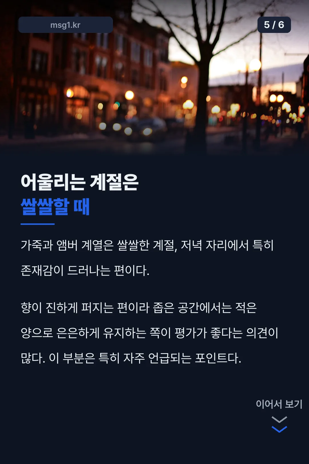 어울리는 계절