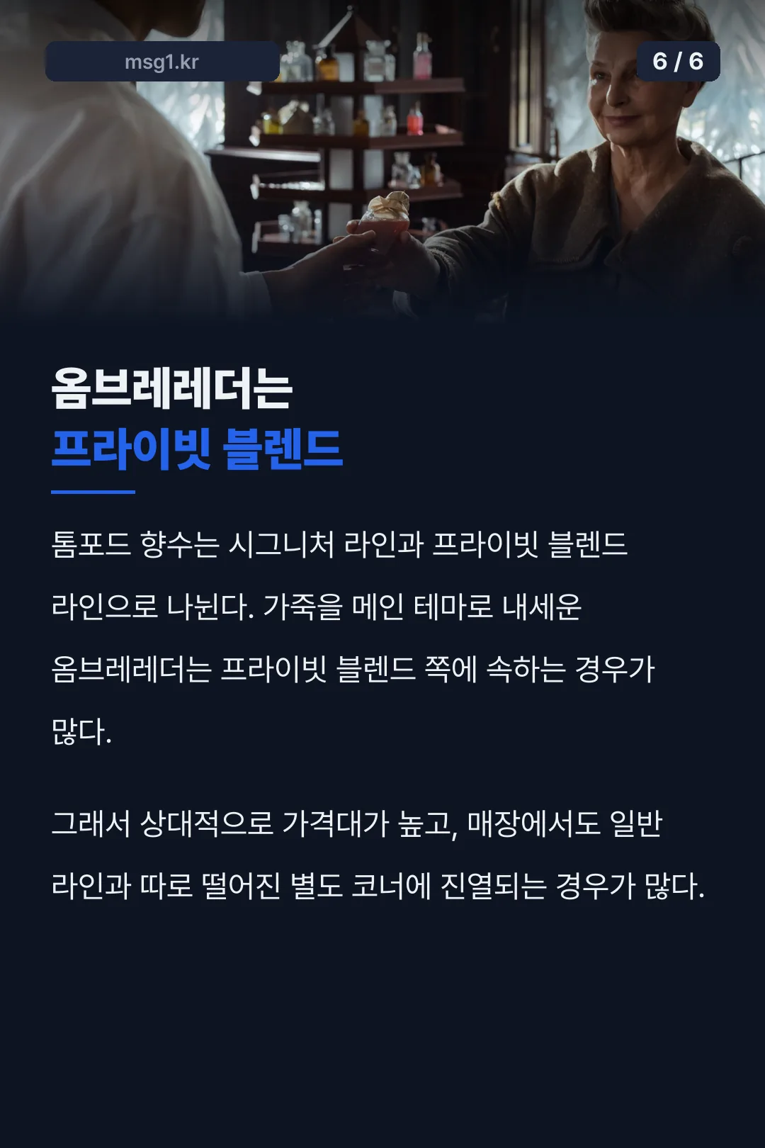 프라이빗 블렌드 라인 설명