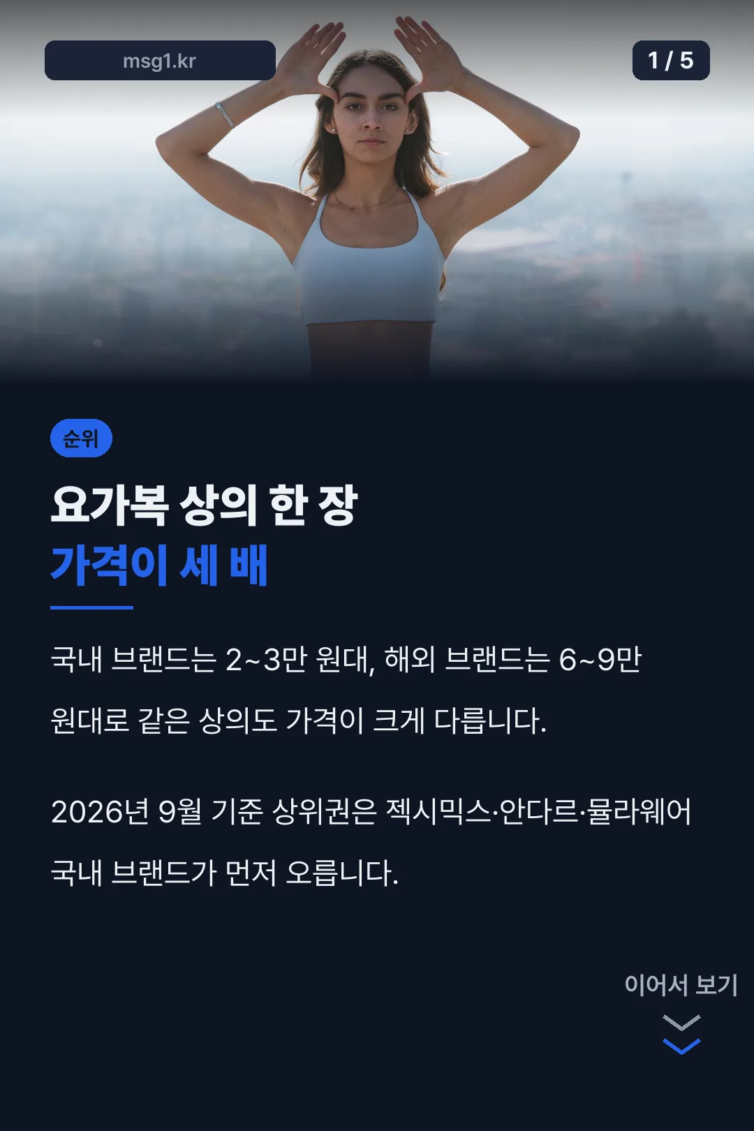 요가복 브랜드 순위 표지