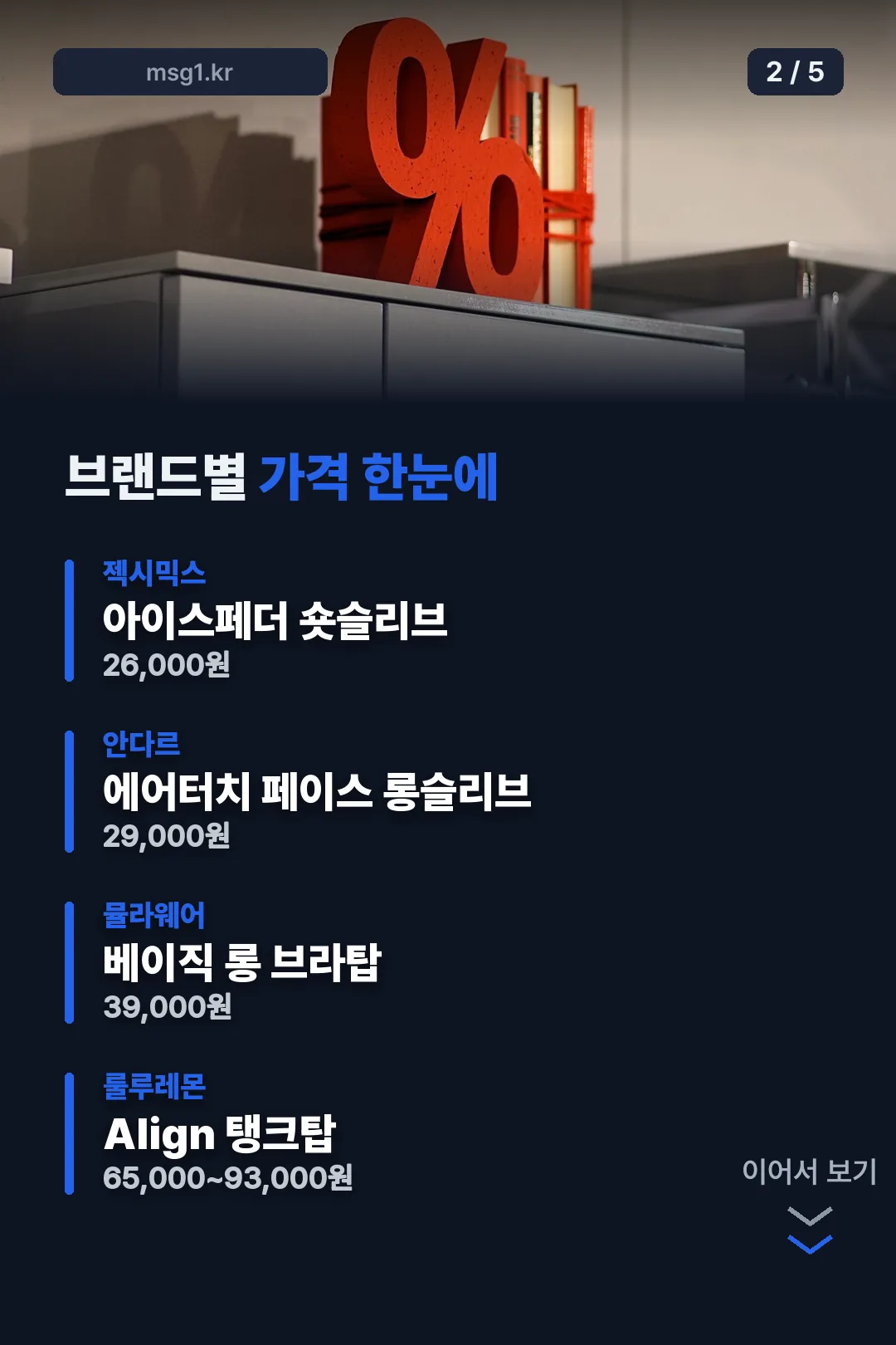 브랜드별 가격 비교