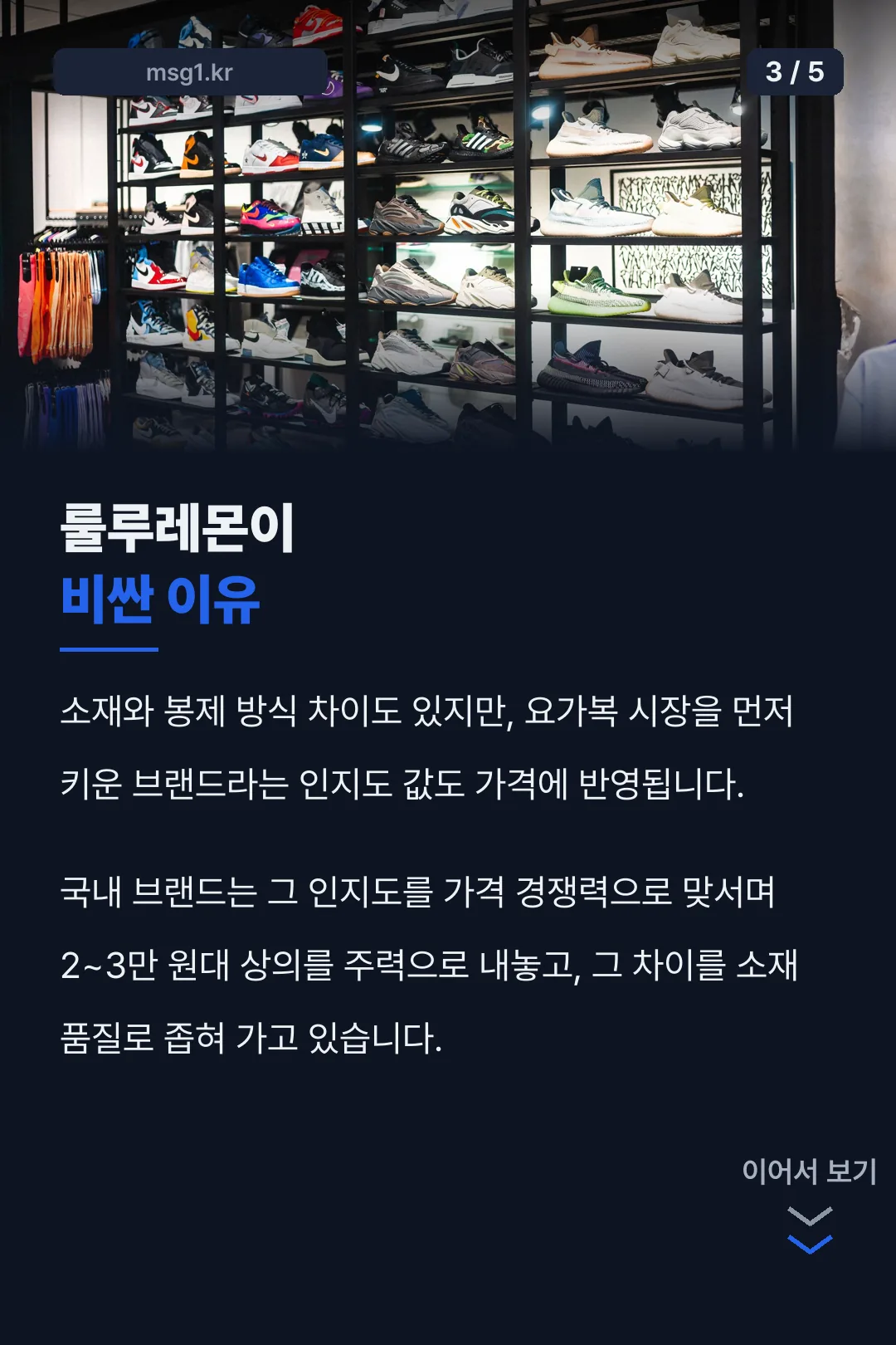 룰루레몬 가격이 비싼 이유