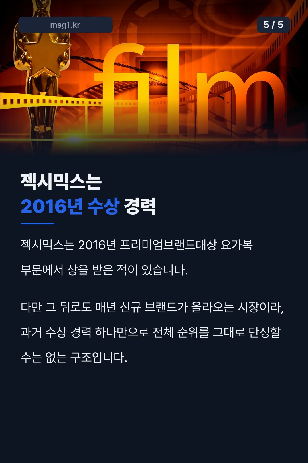 젝시믹스 수상 기록